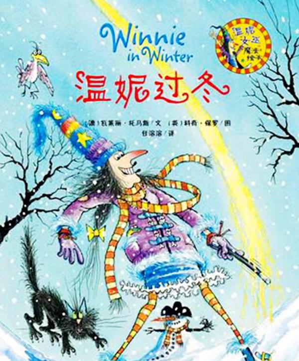 周末故事会《温妮过冬》_更多免费活动_品质生活-文化嘉定云