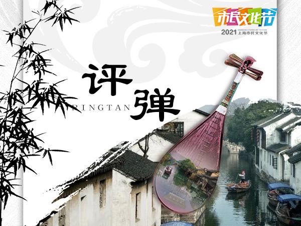 评弹长篇十美图