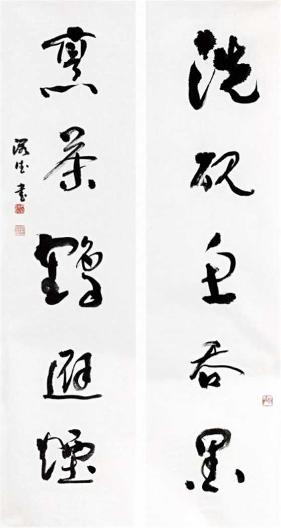 朱晓东 行书 洗砚·烹茶五言联