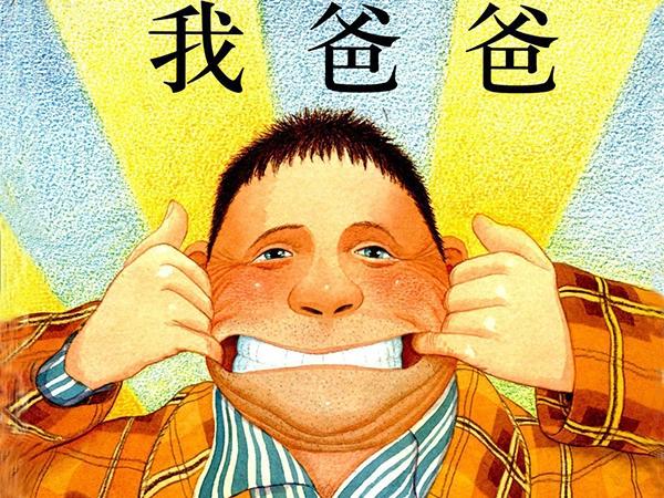 【苗苗彩虹课堂】我爸爸